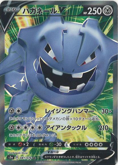 Steelix V (SR)