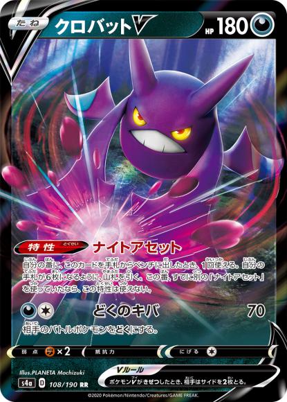クロバットV(RR) {PK-S4a-108RR}