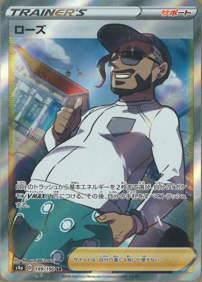 ローズ(SR) {PK-S4a-199SR}