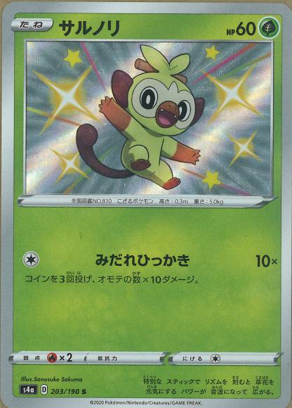 Grookey (S)