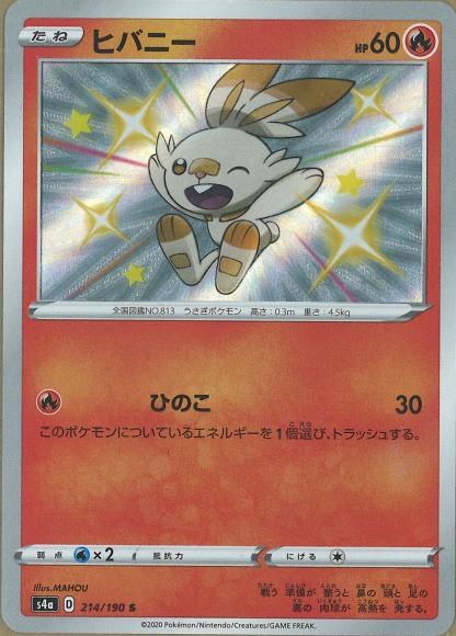 Scorbunny (S)