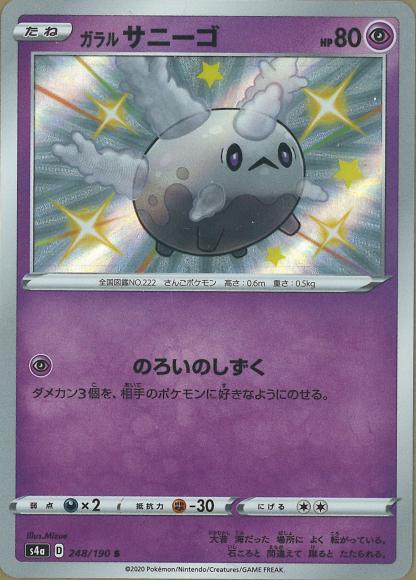 Galarian Corsola (S)