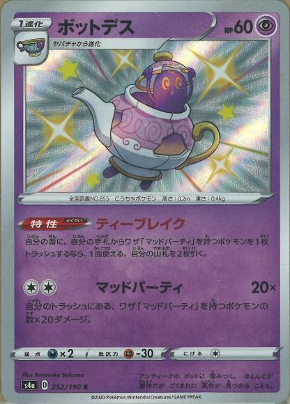 ポットデス(S) {PK-S4a-252S}