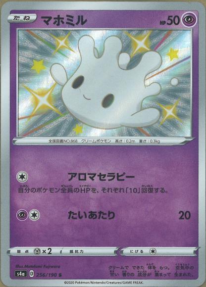 マホミル(S) {PK-S4a-256S}