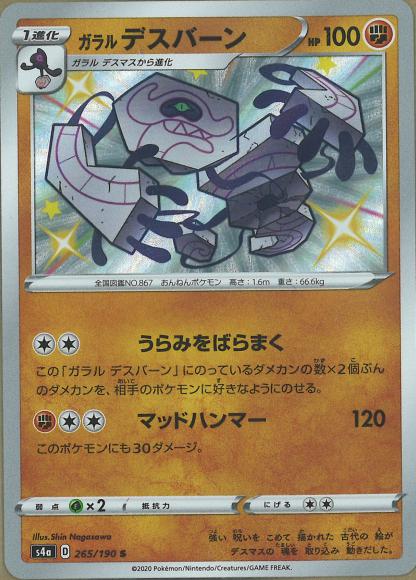 Galarian Runerigus (S)