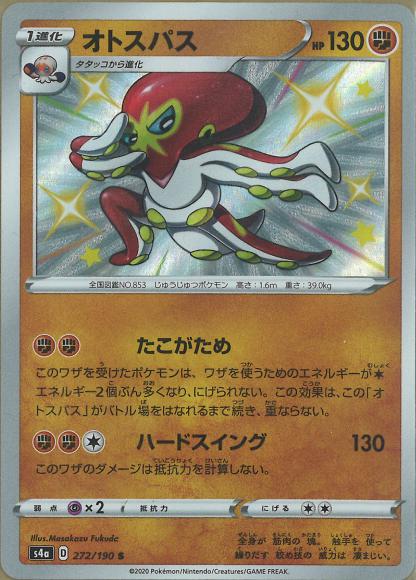 オトスパス(S) {PK-S4a-272S}