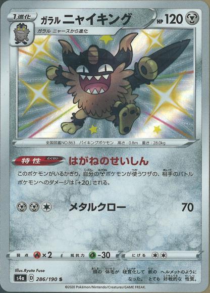 Galarian Perrserker (S)