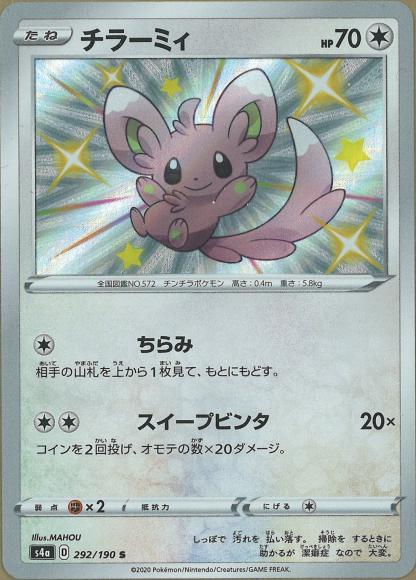 Minccino (S)