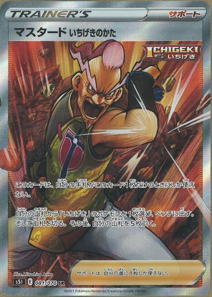 Mustard Single Strike Style (SR)