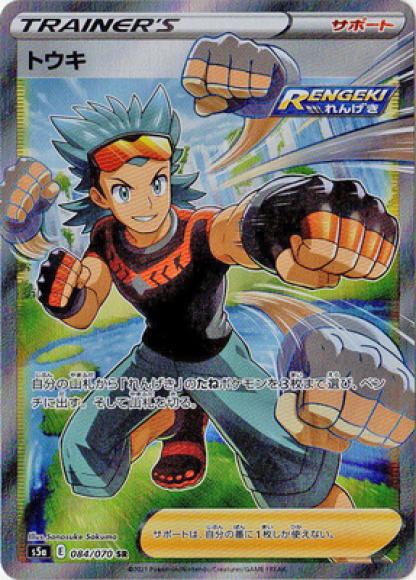 トウキ(SR) {PK-S5a-084SR}