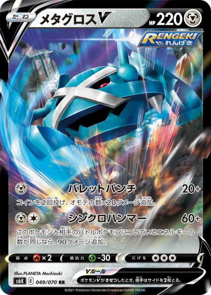 Metagross V (RR)