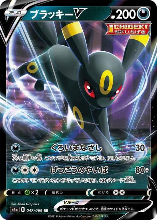 ブラッキーV(RR) {PK-S6a-047RR}