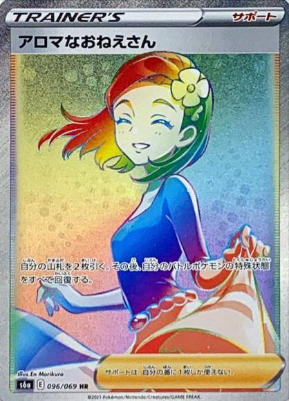 アロマなおねえさん(HR)