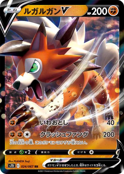 Lycanroc V (RR)
