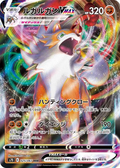 Lycanroc VMAX (RRR)