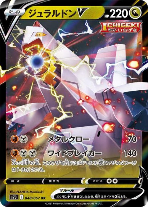 ジュラルドンV(RR) {PK-S7D-048RR}