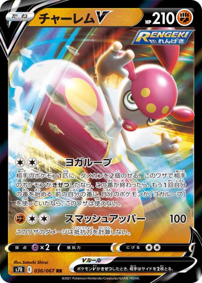 チャーレムV(RR) {PK-S7R-036RR}