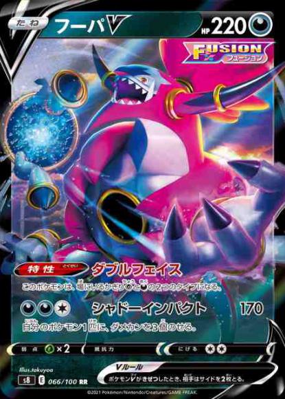 フーパV(RR) {PK-S8-066RR}