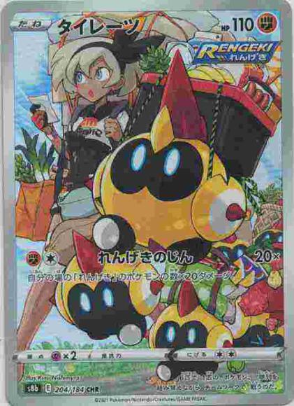 タイレーツ(CHR) {PK-S8b-204CHR}