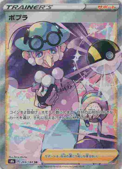 ポプラ(SR) {PK-S8b-269SR}