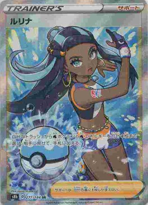 ルリナ(SR) {PK-S8b-277SR}