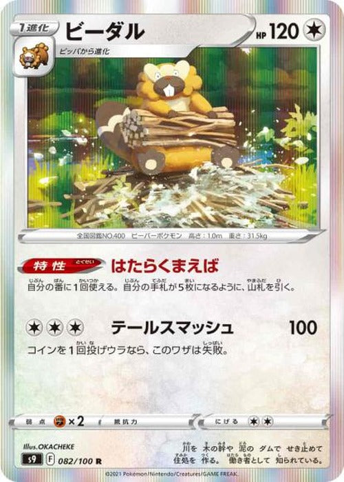 ビーダル(R) {PK-S9-082R}