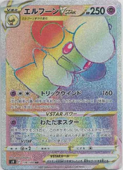 エルフーンVSTAR(HR) {PK-S9-119HR}
