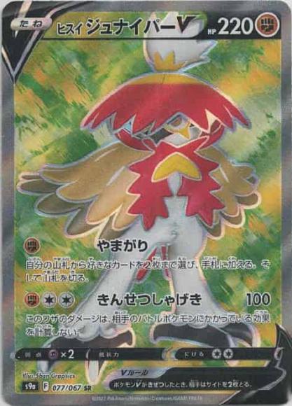 ヒスイジュナイパーV(SR) {PK-S9a-077SR}