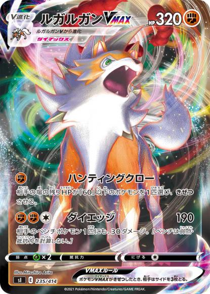 Lycanroc VMAX (Mirror)