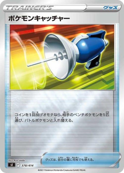 ポケモンキャッチャー(ミラー) {PK-SI-M378}
