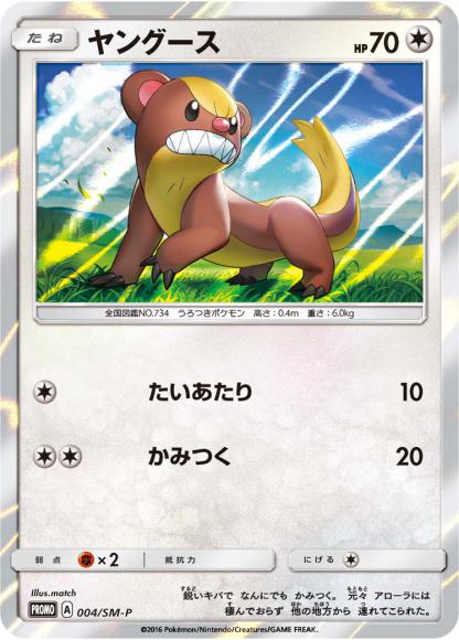 ヤングース(P)