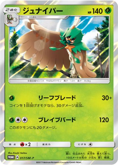 Decidueye (P)
