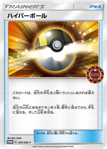ハイパーボール(P)