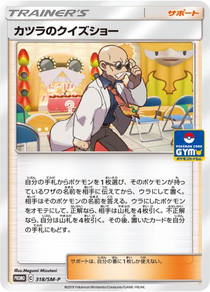 カツラのクイズショー(P) {PK-SM-P-318P}