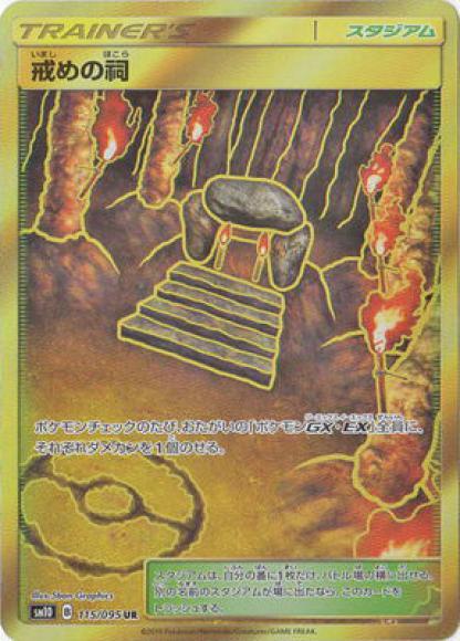 Shrine of Punishment (UR)