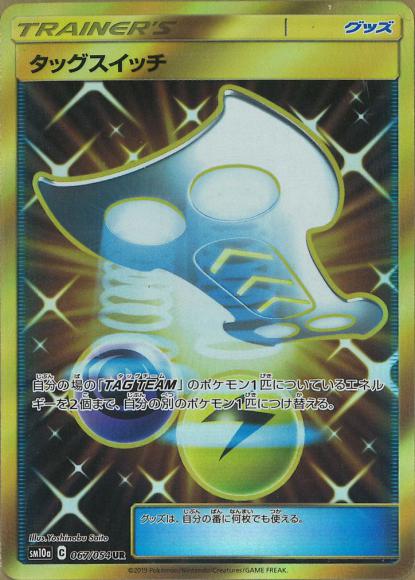 Tag Switch (UR)