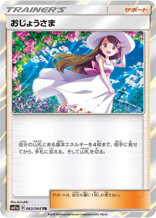 おじょうさま(TR) {PK-SM11a-063TR}