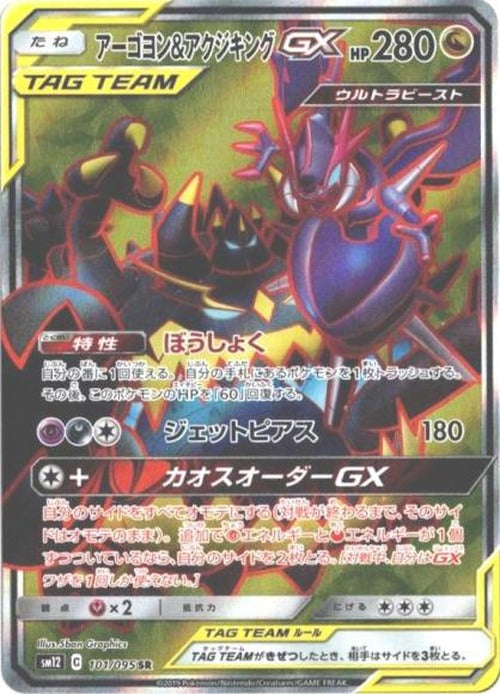 アーゴヨン&アクジキングGX(SR) {PK-SM12-101SR}