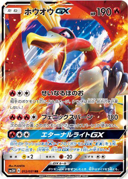 ホウオウGX(RR)