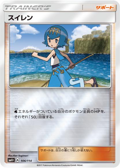 Lana (Mirror Holo)