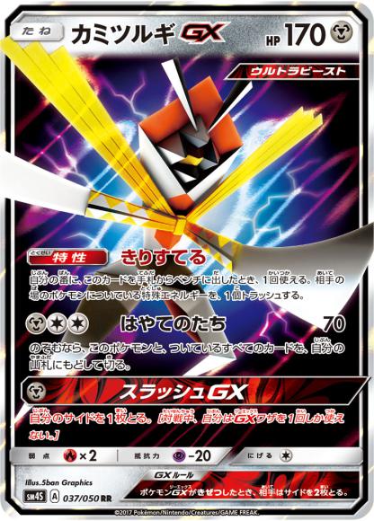Kartana-GX (Double Rare)