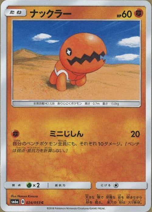 ナックラー(C) {PK-SM6a-024C}