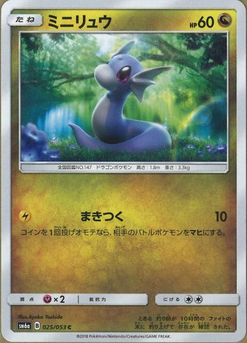 ミニリュウ(C) {PK-SM6a-025C}
