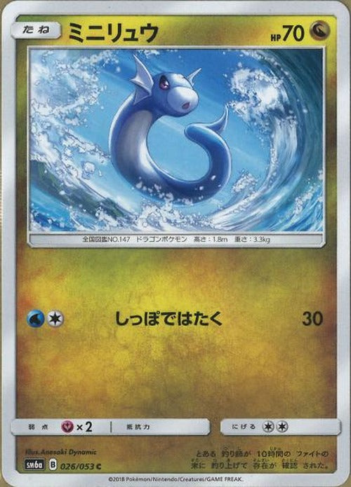 ミニリュウ(C) {PK-SM6a-026C}