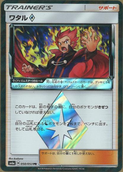 ワタル◇(PR) {PK-SM6a-050PR}