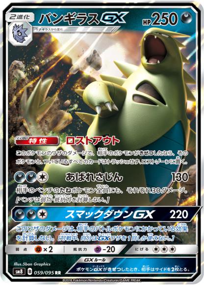 Tyranitar GX (RR)