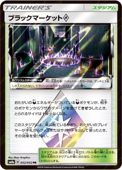 Black Market Prism Star (PR)