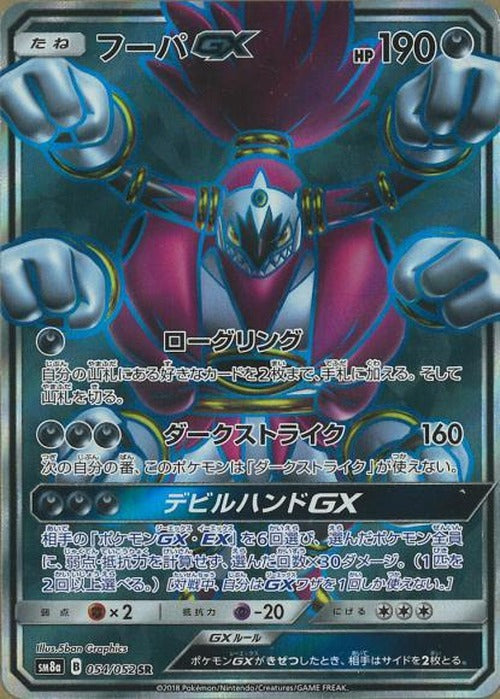 フーパGX(SR) {PK-SM8a-054SR}