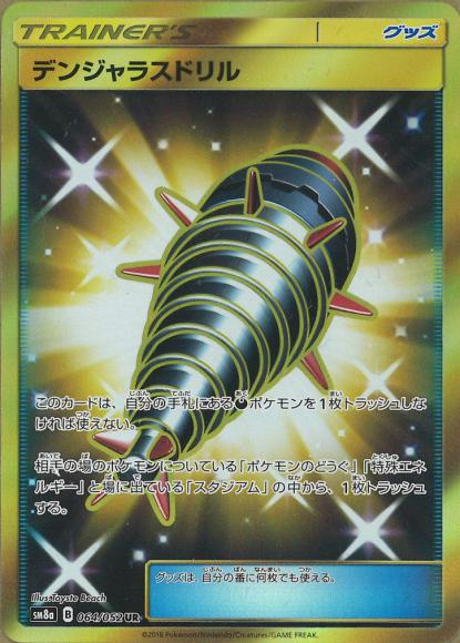 デンジャラスドリル(UR)