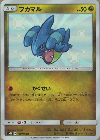 Gible (S)